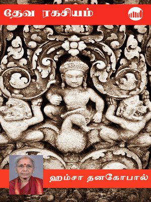 cover image of Deva Ragasiyam